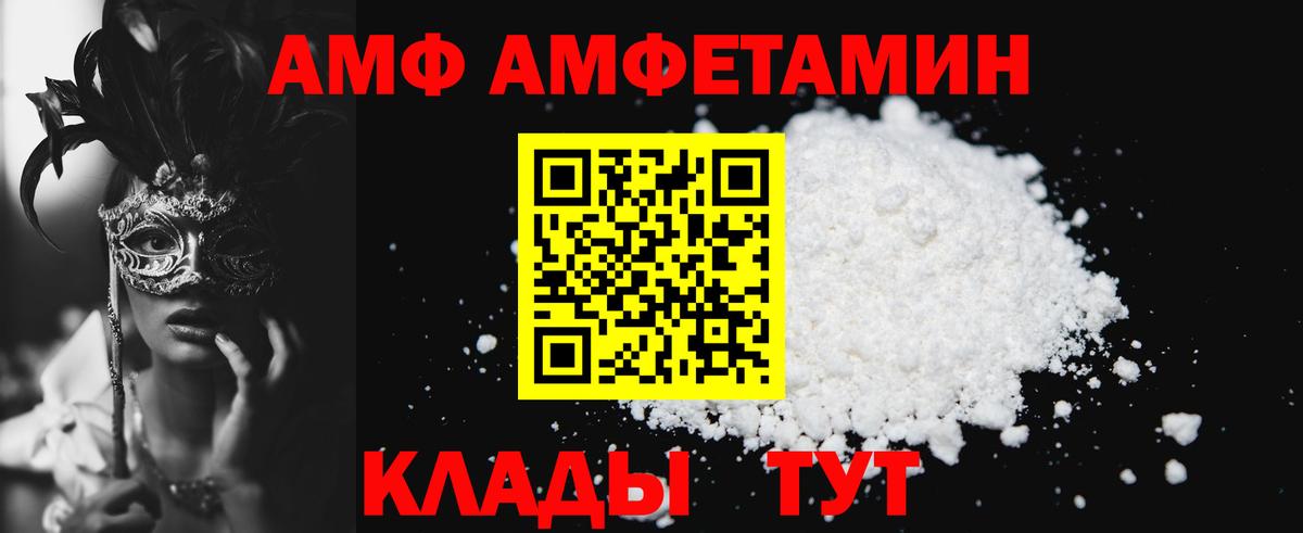 АМФ 97% Домодедово