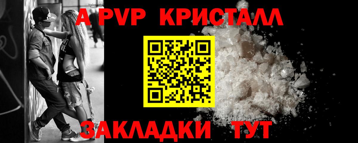APVP  Alpha-PVP Crystall  Вход с VPN  Домодедово  купить наркотик  А ПВП Соль  Alfa_PVP СК 