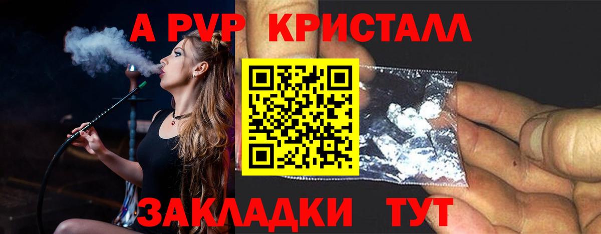 Alpha PVP кристаллы Домодедово