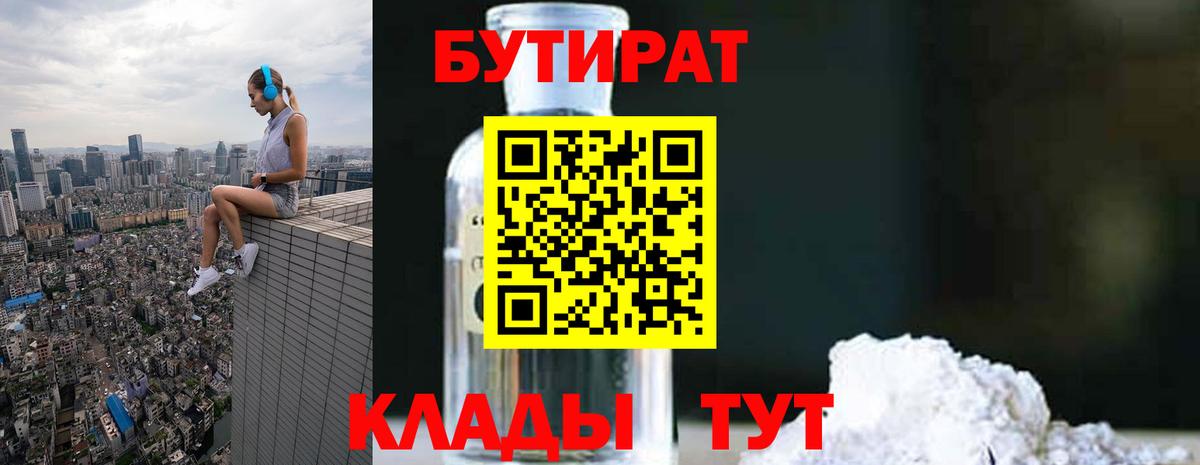 Бутират 99%  Вход с VPN  Бутират  Домодедово 