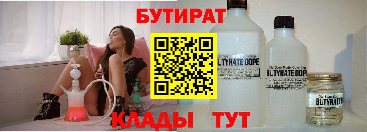 БУТИРАТ GHB Домодедово