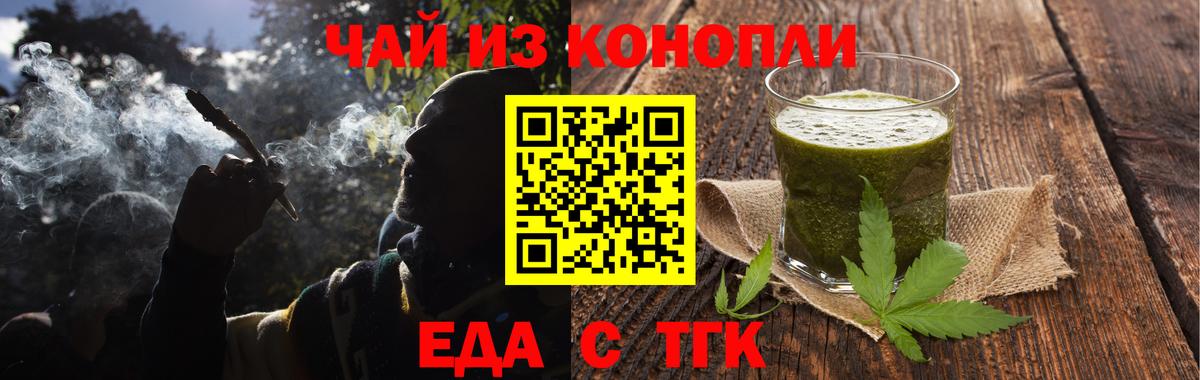 Еда ТГК конопля  Вход с VPN  Домодедово 