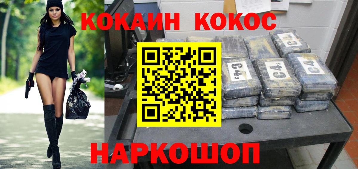Cocaine FishScale  Вход с VPN  COCAIN  Cocaine Колумбийский  Домодедово 