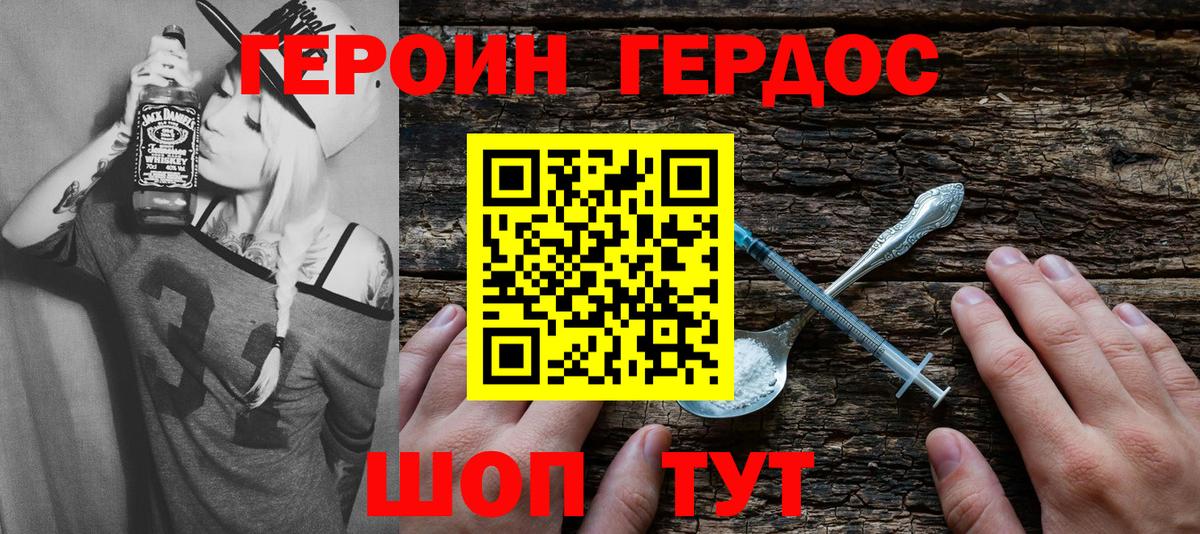Героин хмурый Домодедово