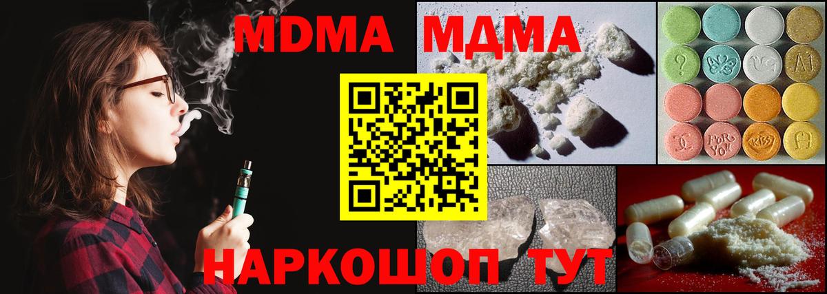 MDMA  MDMA кристаллы  Вход с VPN  MDMA кристаллы  Домодедово 