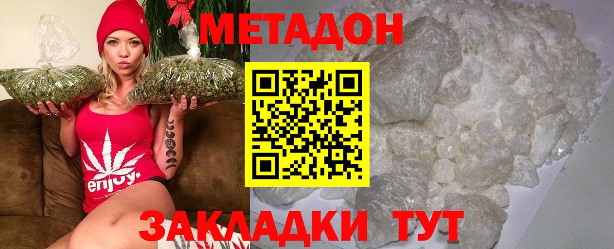 Метадон methadone  даркнет формула  Вход с VPN  Домодедово  МЕТАДОН белоснежный 