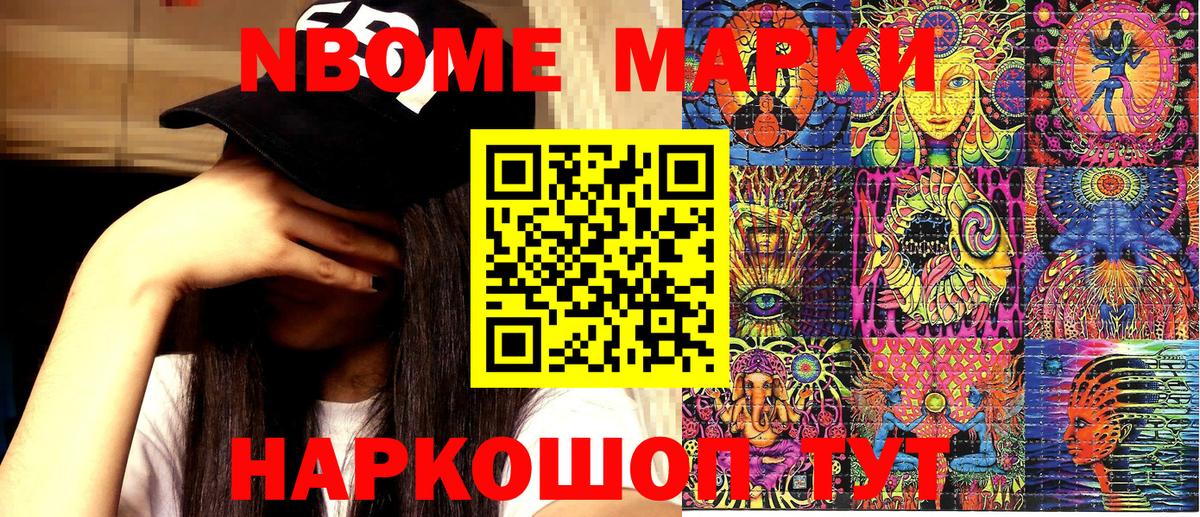 Марки NBOMe 1,8мг Домодедово